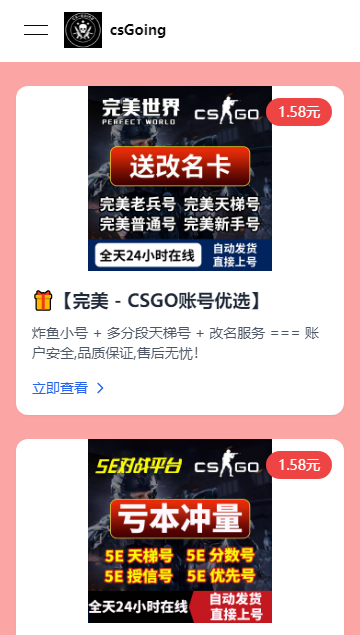 csGoing玩家营地手机客户端v1.0.0(3)