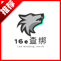 16e查绑apk安装包下载2025最新版