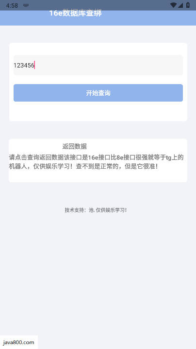 16e查绑apk安装包下载2026最新版v1.0(3)