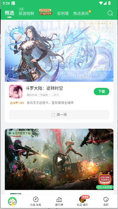 好游快爆游戏盒子v1.5.7.907(4)