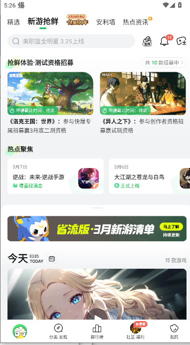 好游快爆游戏盒子v1.5.7.907(3)
