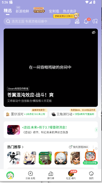 好游快爆游戏盒子v1.5.7.907(1)