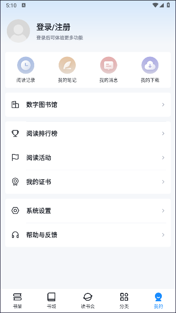 元阅读阅读器APP2025最新版本v2.1.0(3)