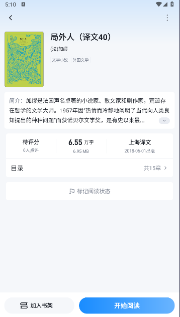 元阅读阅读器APP2025最新版本v2.1.0(4)