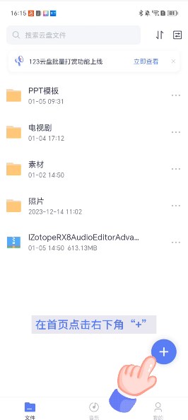 123云盘app官方手机版最新版2026v3.0.1(4)