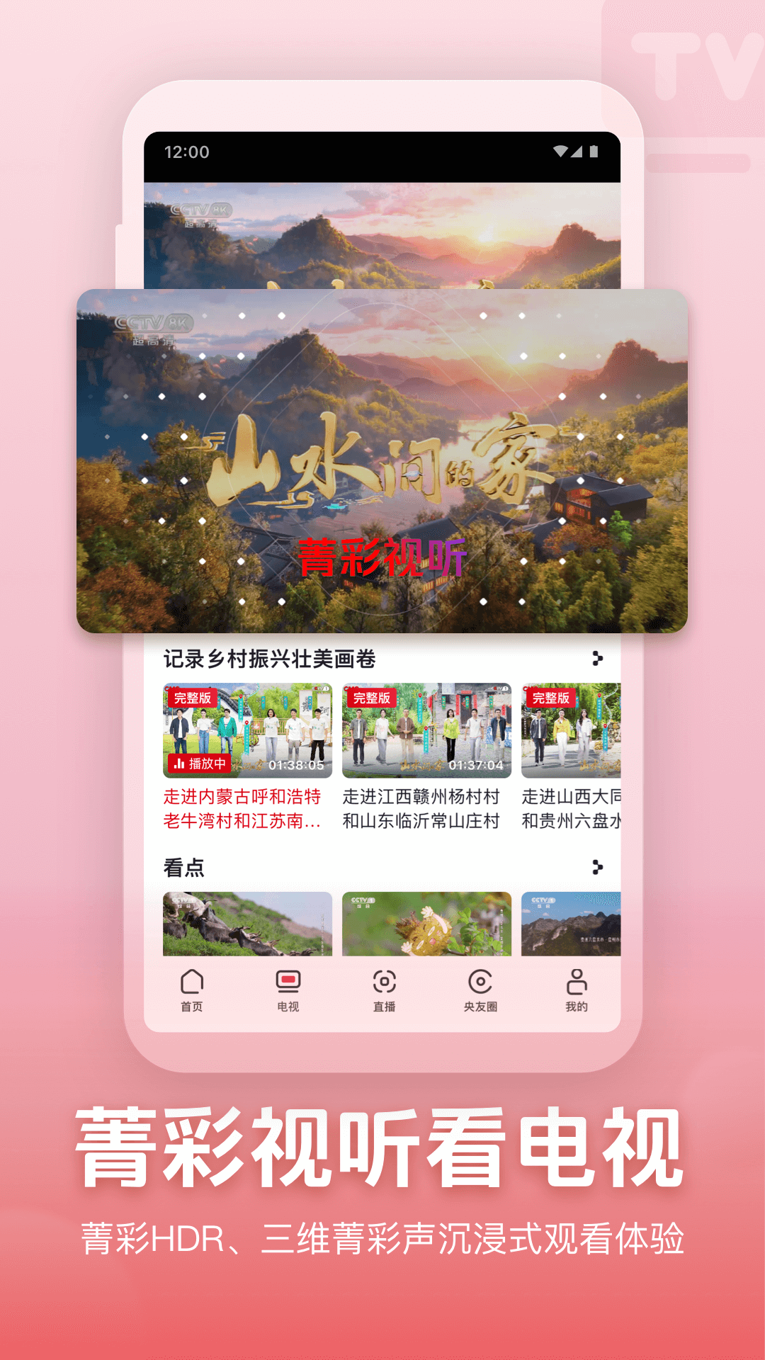 央视频2026官方免费下载v3.2.0.25926(4)