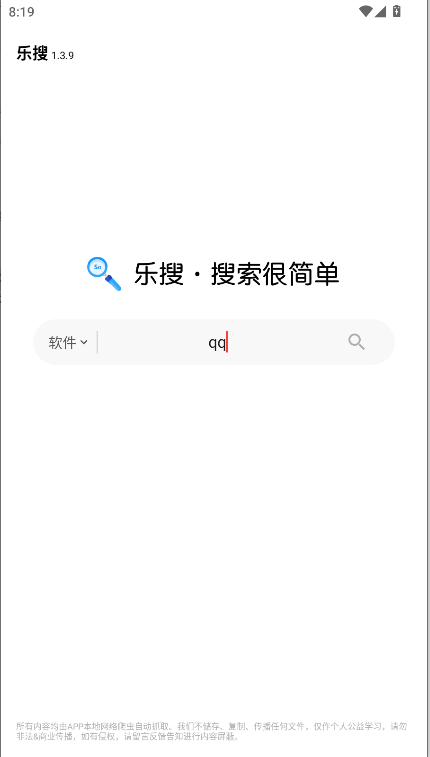 乐搜app下载安装到手机v1.3.9(2)