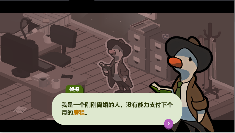 鸭子侦探汉化完整版v1.0.40(2)
