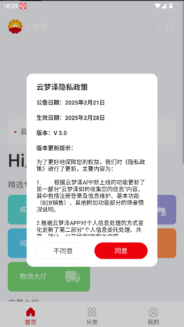 云梦泽智慧平台消费端综合APP公测版本(1)