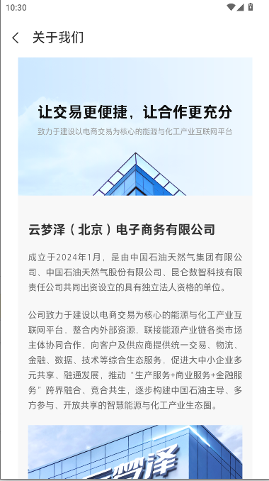 云梦泽智慧平台消费端综合APP公测版本(4)