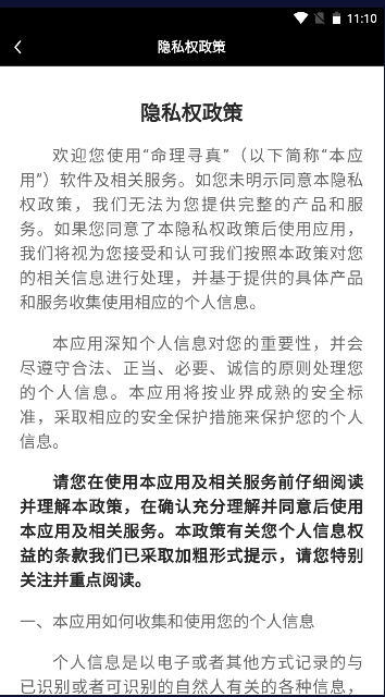 命理寻真软件最新版本v1.36.0(4)