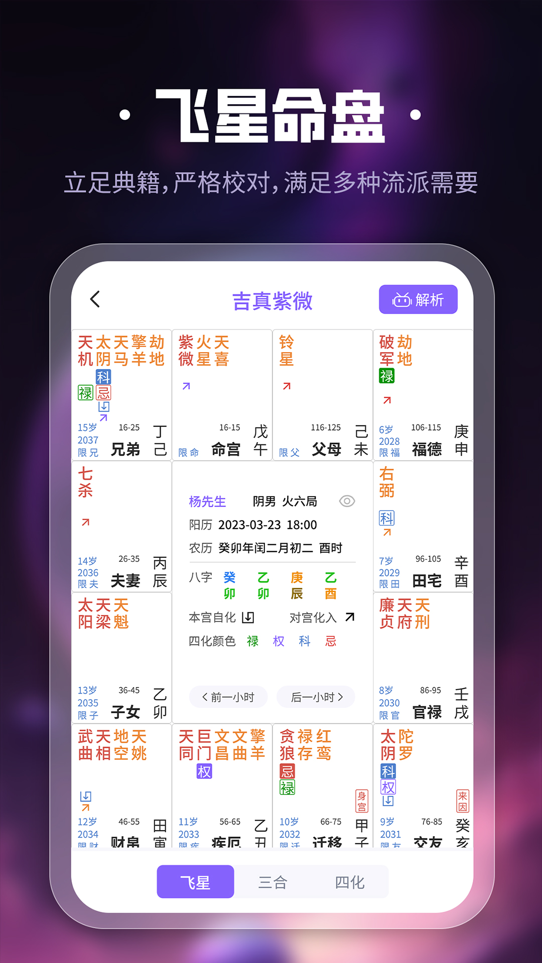 吉真紫微斗数app2026最新版本v1.5.4(4)