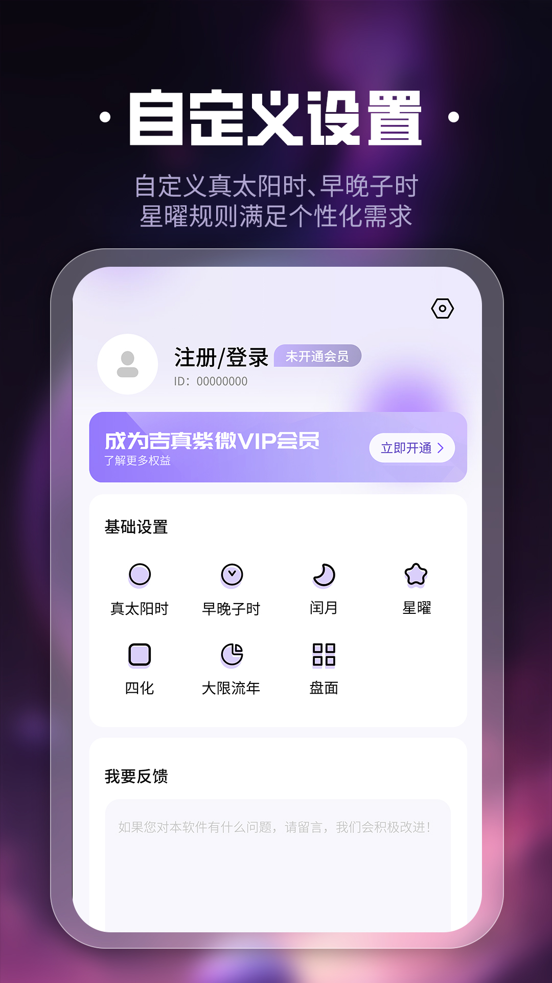 吉真紫微斗数app2026最新版本v1.5.4(3)