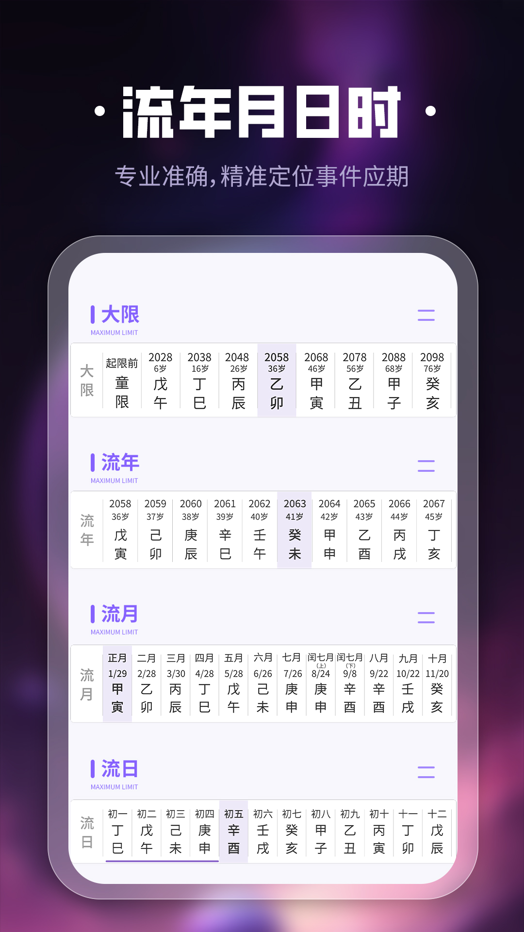 吉真紫微斗数app2026最新版本v1.5.4(1)
