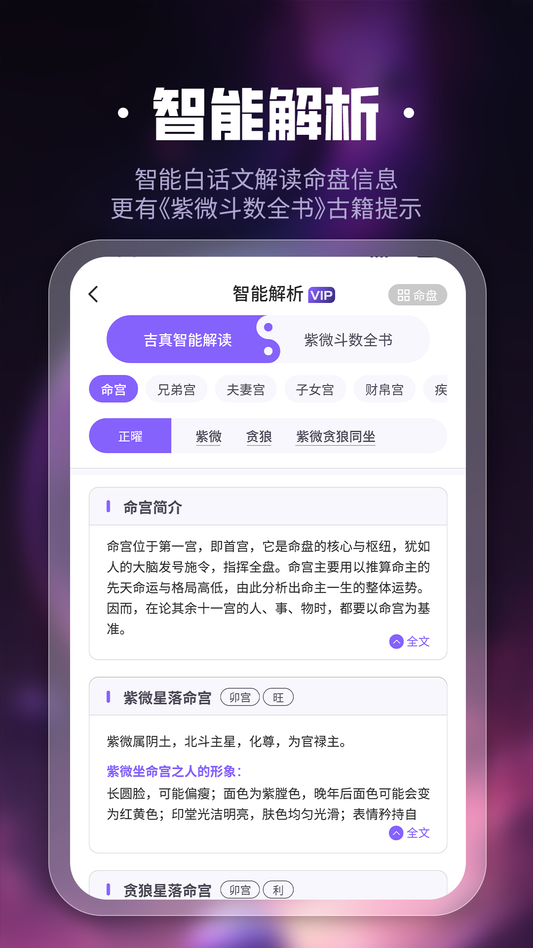 吉真紫微斗数app2026最新版本v1.5.4(2)