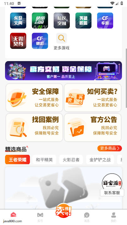 好安游交易平台官方版v1.0.0(2)