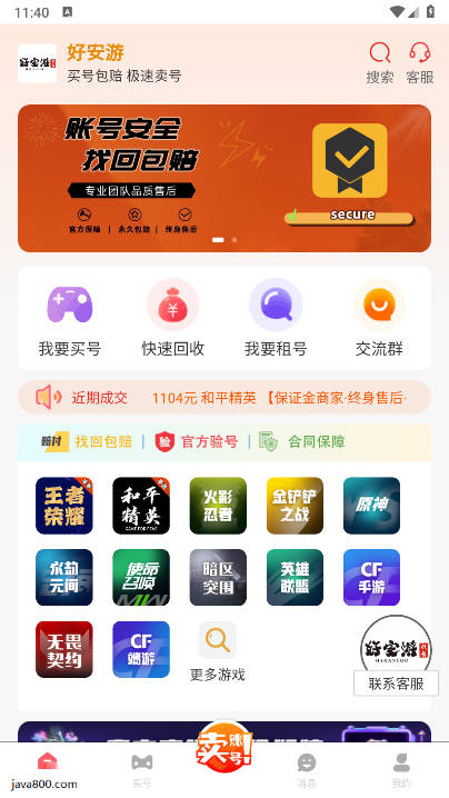 好安游交易平台官方版v1.0.0(1)