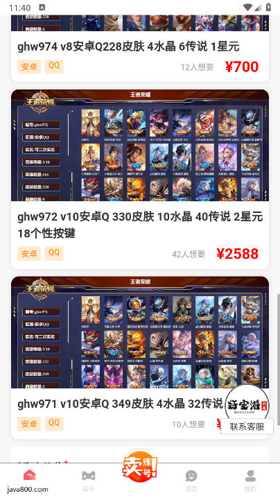 好安游交易平台官方版v1.0.0(4)