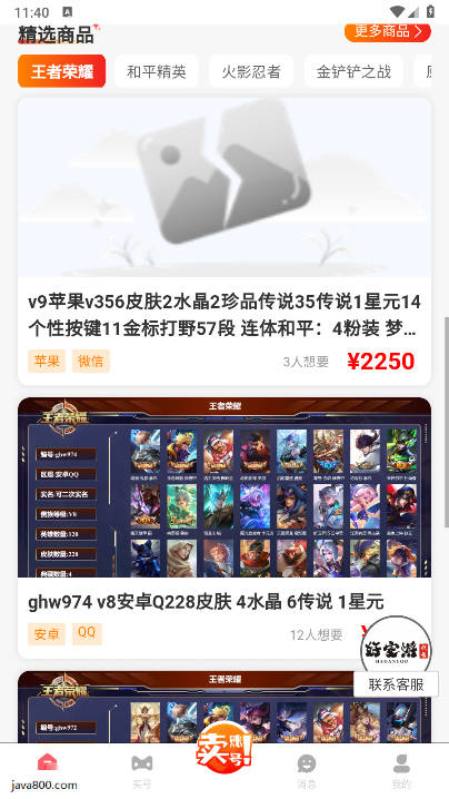 好安游交易平台官方版v1.0.0(3)