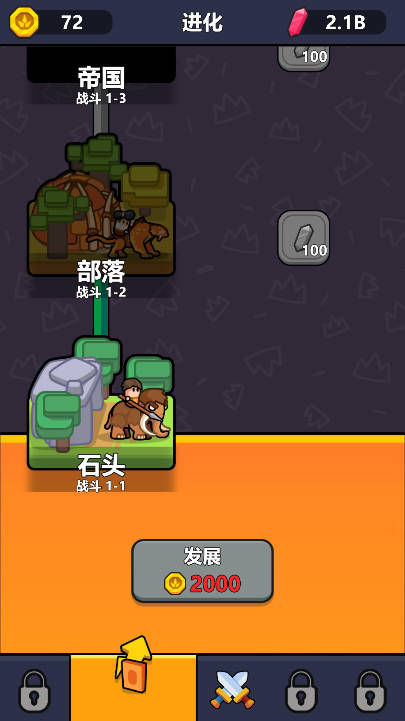 永恒帝国免广告版下载2025无限货币版v1.1.12(3)