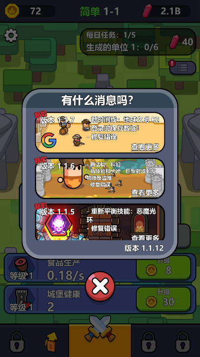 永恒帝国免广告版下载2025无限货币版v1.1.12(4)