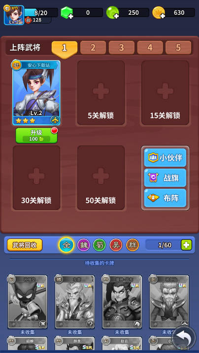 三国小队内置菜单下载2026最新版v1.3.6(4)