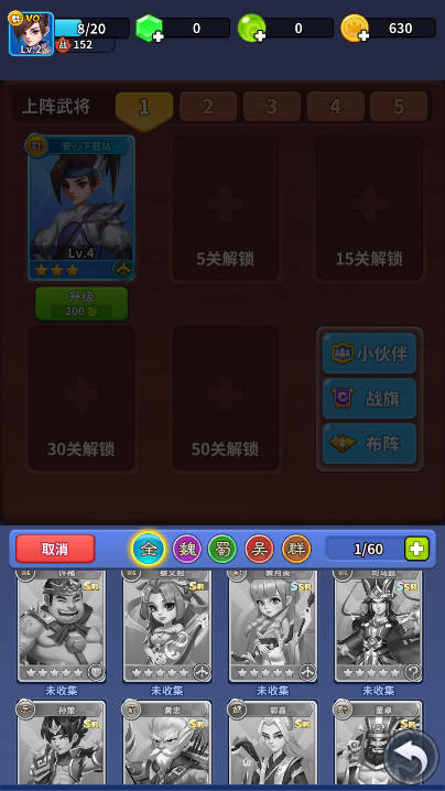 三国小队内置菜单下载2026最新版v1.3.6(3)