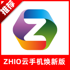 zhio云手机官方正版下载2025最新版本