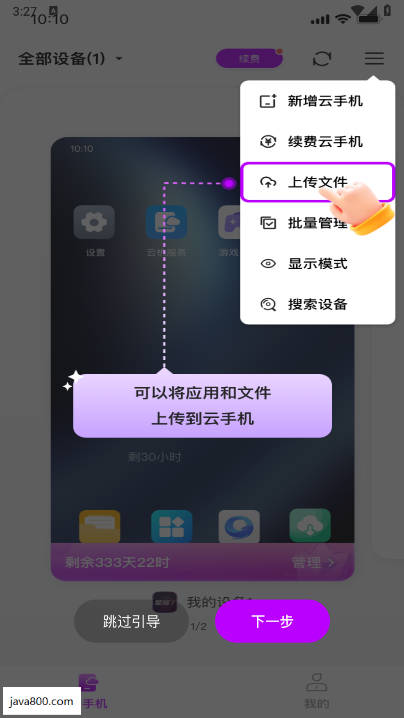 zhio云手机官方正版下载2025最新版本v5.9.1(3)