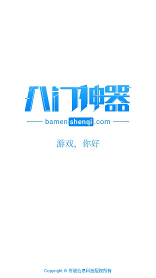 八门神器安卓免root官方正版v4.0.5(1)