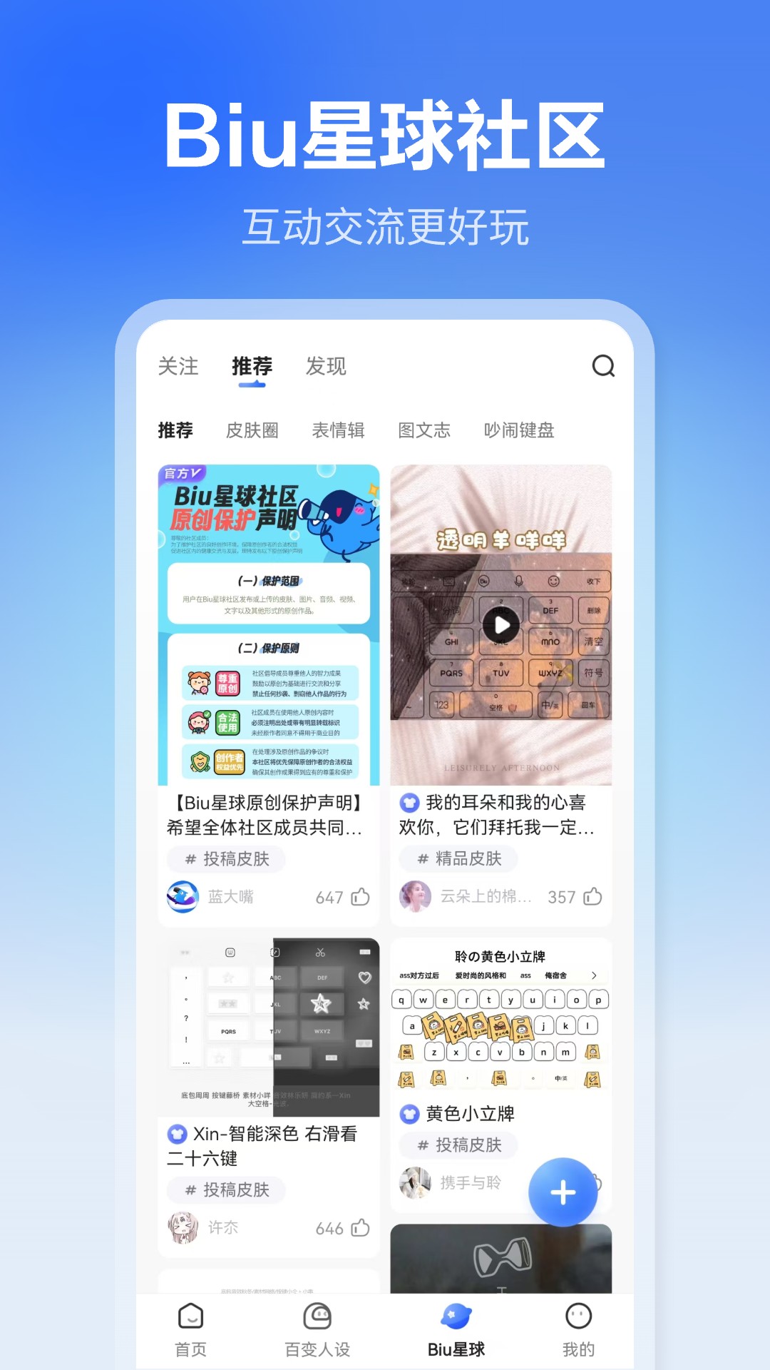 讯飞输入法app下载官方v14.1.21(2)