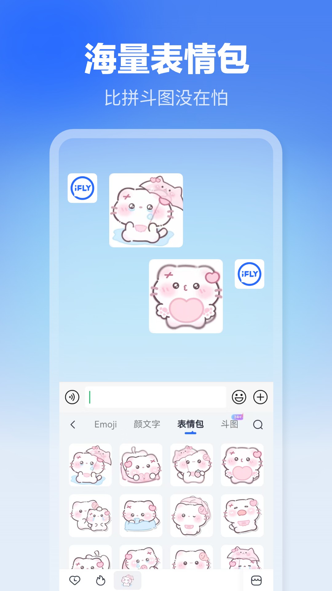 讯飞输入法app下载官方v14.1.21(4)