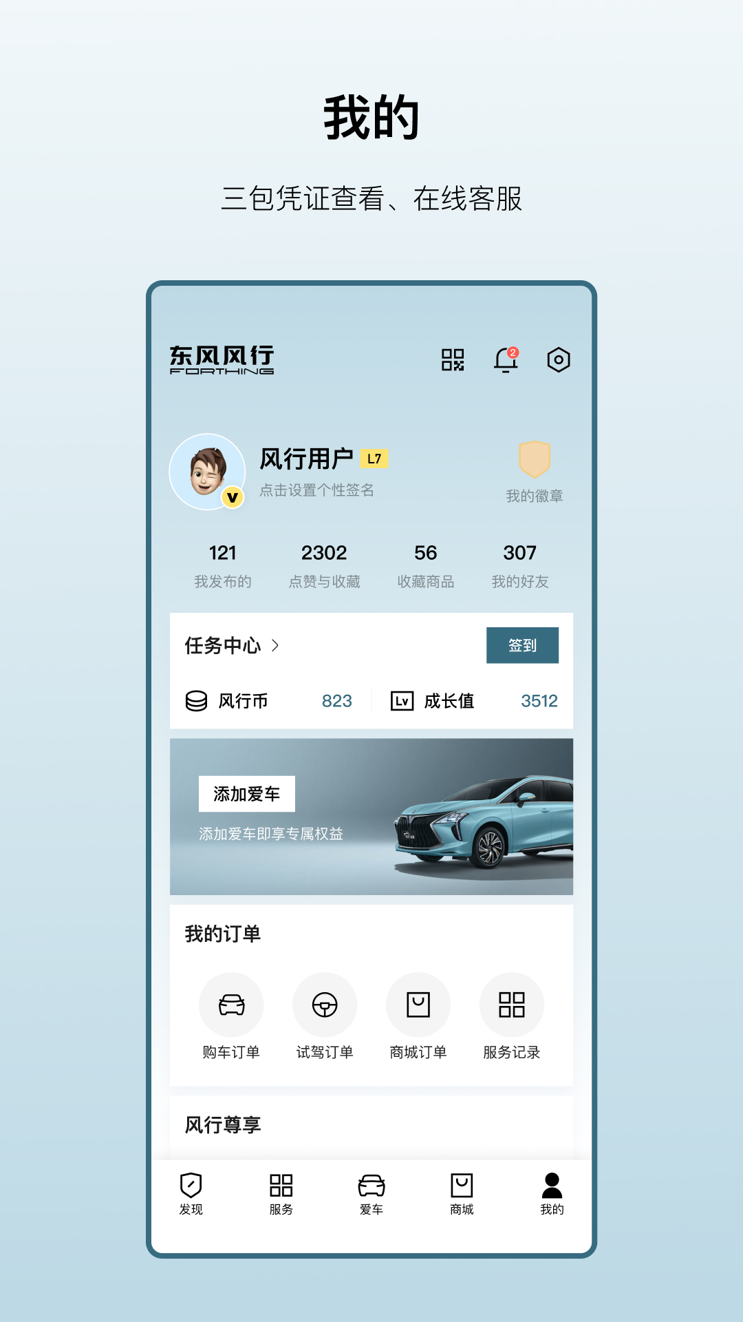 东风风行汽车app官方下载手机版(原AI风行)v3.2.38(1)
