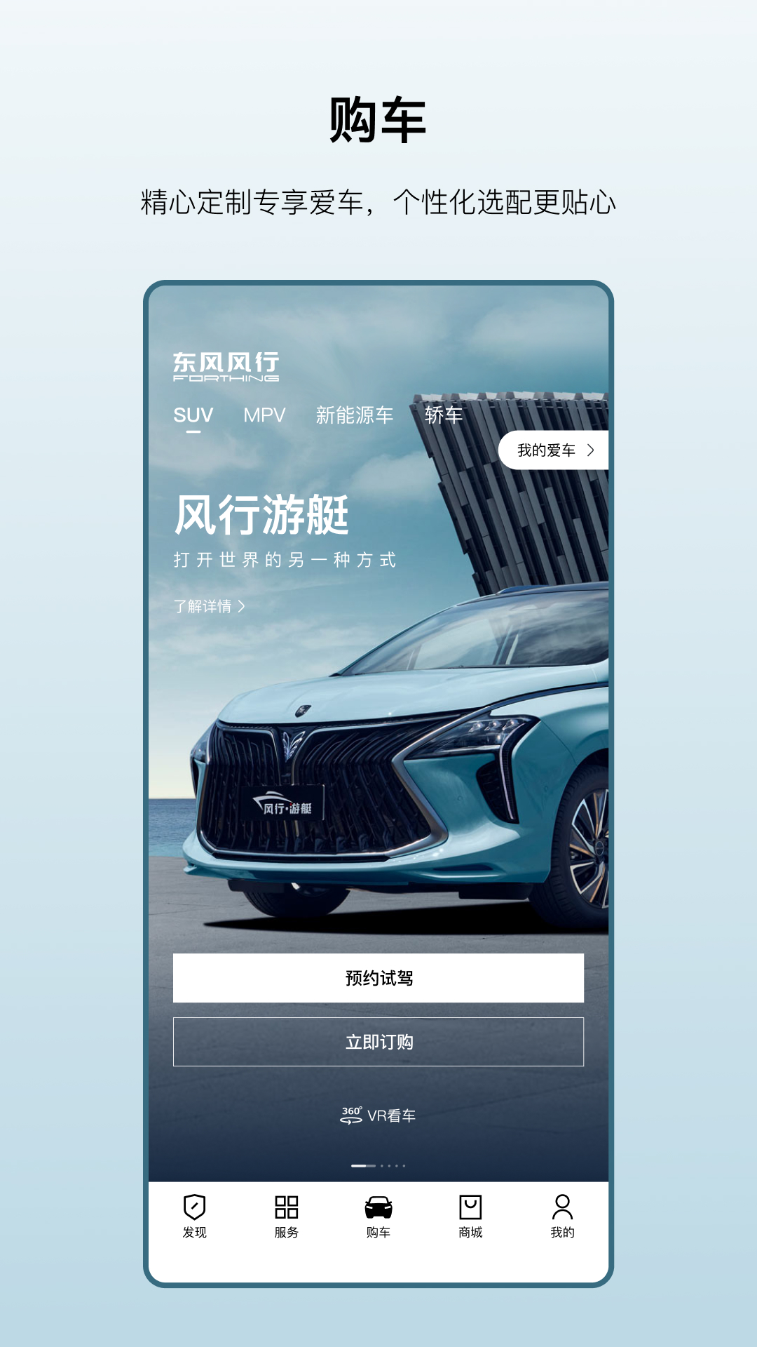 东风风行汽车app官方下载手机版(原AI风行)v3.2.38(3)