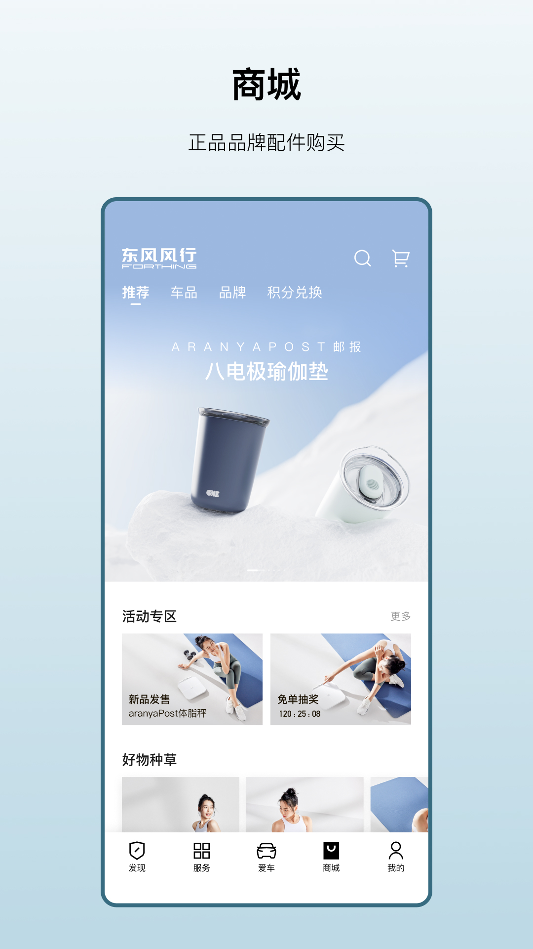 东风风行汽车app官方下载手机版(原AI风行)v3.2.38(4)