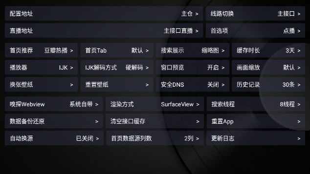 星辰仓TV最新版本2026v6.0.4.1(2)