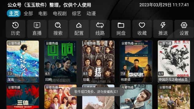 星辰仓TV最新版本2026v6.0.4.1(1)