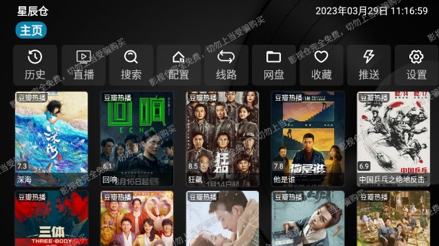 星辰仓TV最新版本2026v6.0.4.1(3)