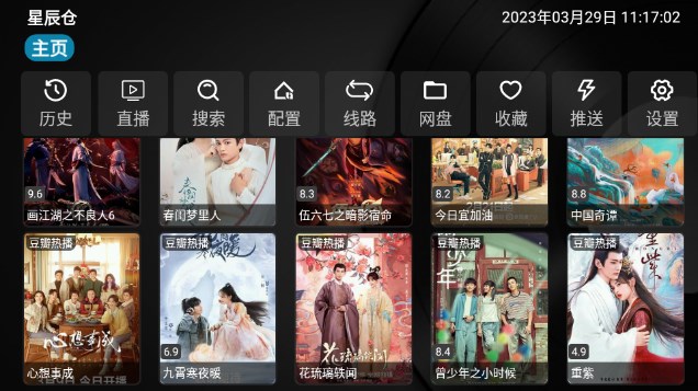 星辰仓TV最新版本2026v6.0.4.1(4)