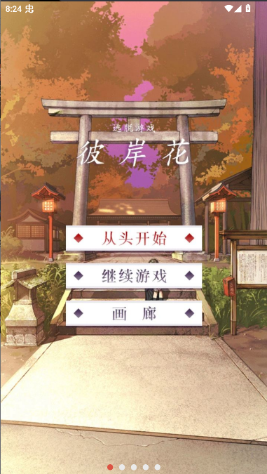 彼岸花逃脱游戏免广告获得奖励版v1.0.0(2)