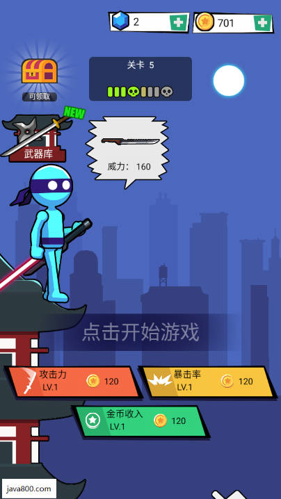 忍者步道免广告下载2026最新版v1.0.0(3)