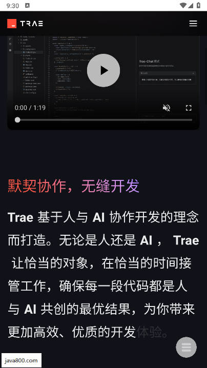 trae字节ai编程工具下载2025免费版v1.0(3)