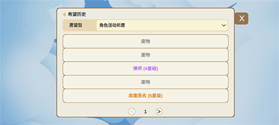 原神愿望模拟器抽象版(Silly Wisher)v0.57(1)