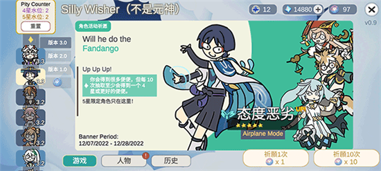 原神愿望模拟器抽象版(Silly Wisher)v0.57(3)