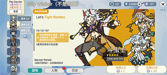 原神愿望模拟器抽象版(Silly Wisher)v0.57(4)