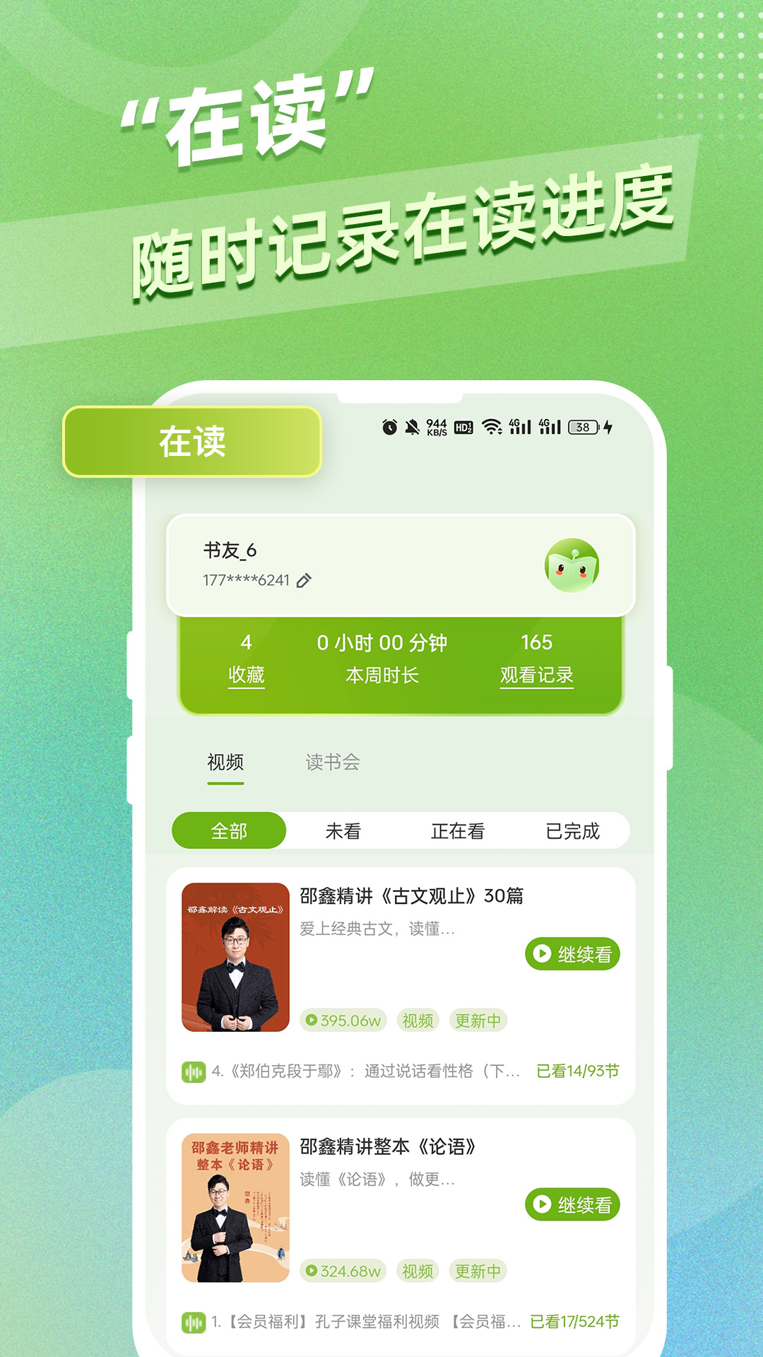 邵鑫读书app下载安装免费版(2)