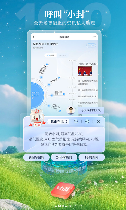 封面新闻app最新版2026下载(3)