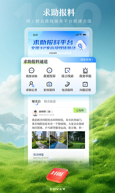 封面新闻app最新版2026下载(2)