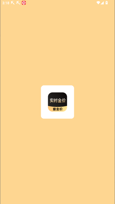 实时金价app最新版本下载安装手机v1.0.0(1)