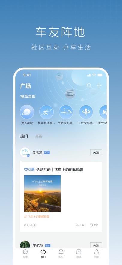 吉利银河APP最新版本2026v1.39.0(1)